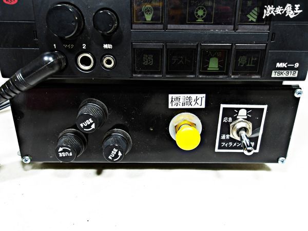 実動外し！大阪サイレン サイレンアンプ TSK312 マイク付き 緊急車両