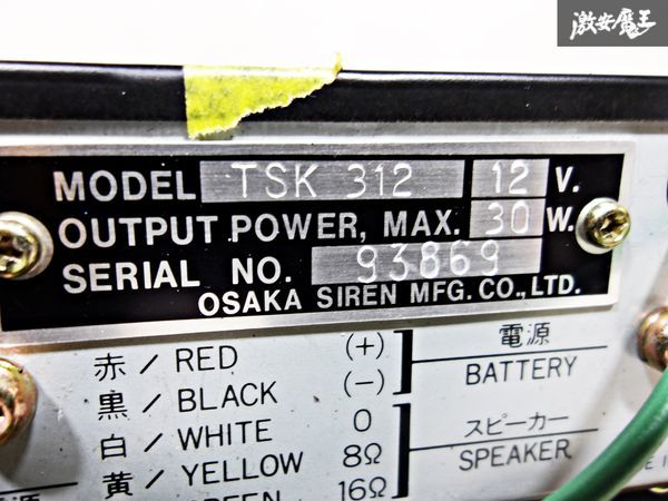 実動外し！大阪サイレン サイレンアンプ TSK312 マイク付き 緊急車両