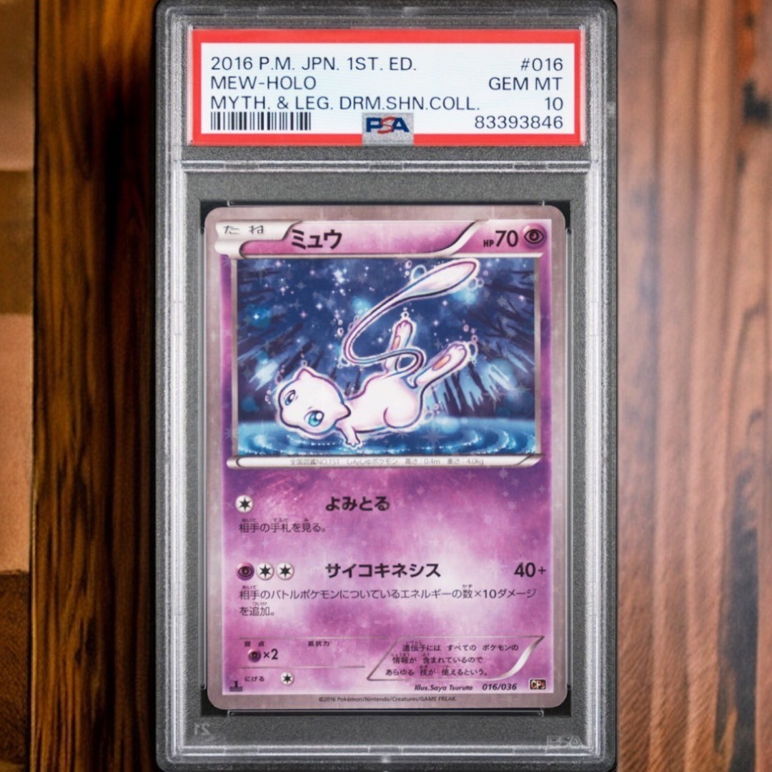 2016 ポケモンカード PSA10 ミュウ Mew POKEMON JAPANESE 2016ポケモン