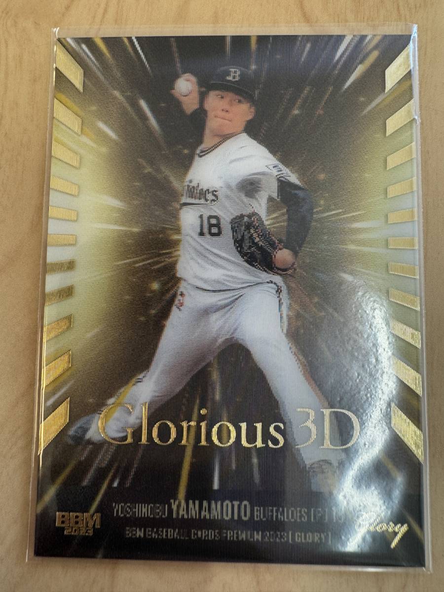 25枚限定 山本由伸 2023 BBM Glory グローリー 3D オリックス 11/25_1
