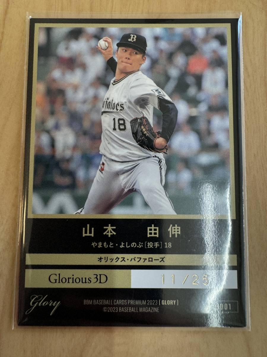 25枚限定 山本由伸 2023 BBM Glory グローリー 3D オリックス 11/25_2