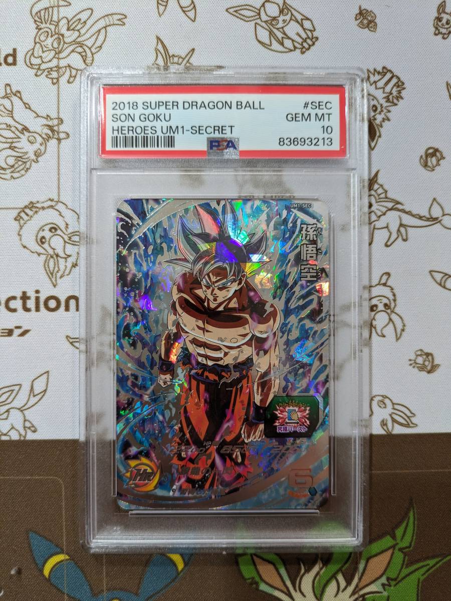 ドラゴンボール カード 孫悟空 son goku シークレット ugm6-sec3 psa10