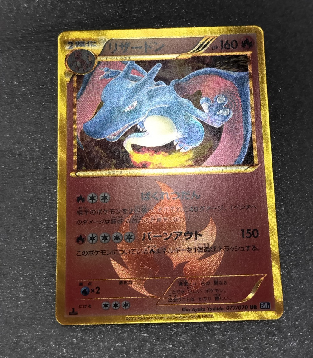 ポケモンカード リザードン 色違い UR BW pokemoncard Charizard