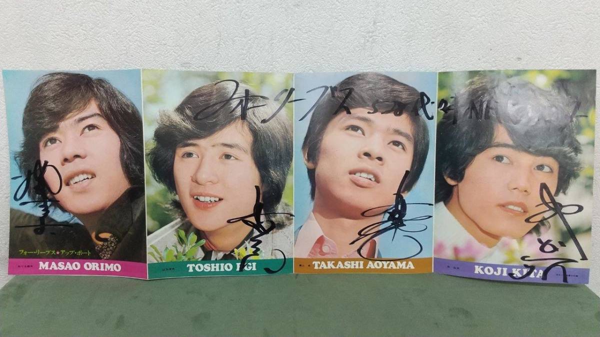 希少 当時物 フォーリーブス 直筆サイン 北公次 青山孝史 江木俊夫 おりも政夫 フォーリーブス 直筆サイン 北公次 青山孝史 江木俊夫 おりも政夫 昭和