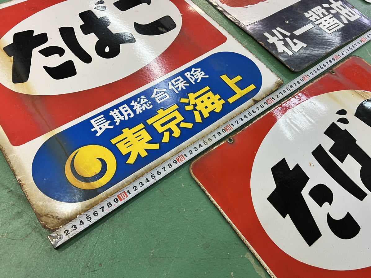 ○琺瑯看板 5枚セット たばこ 松一醤油○昭和レトロホーロー看板当時物