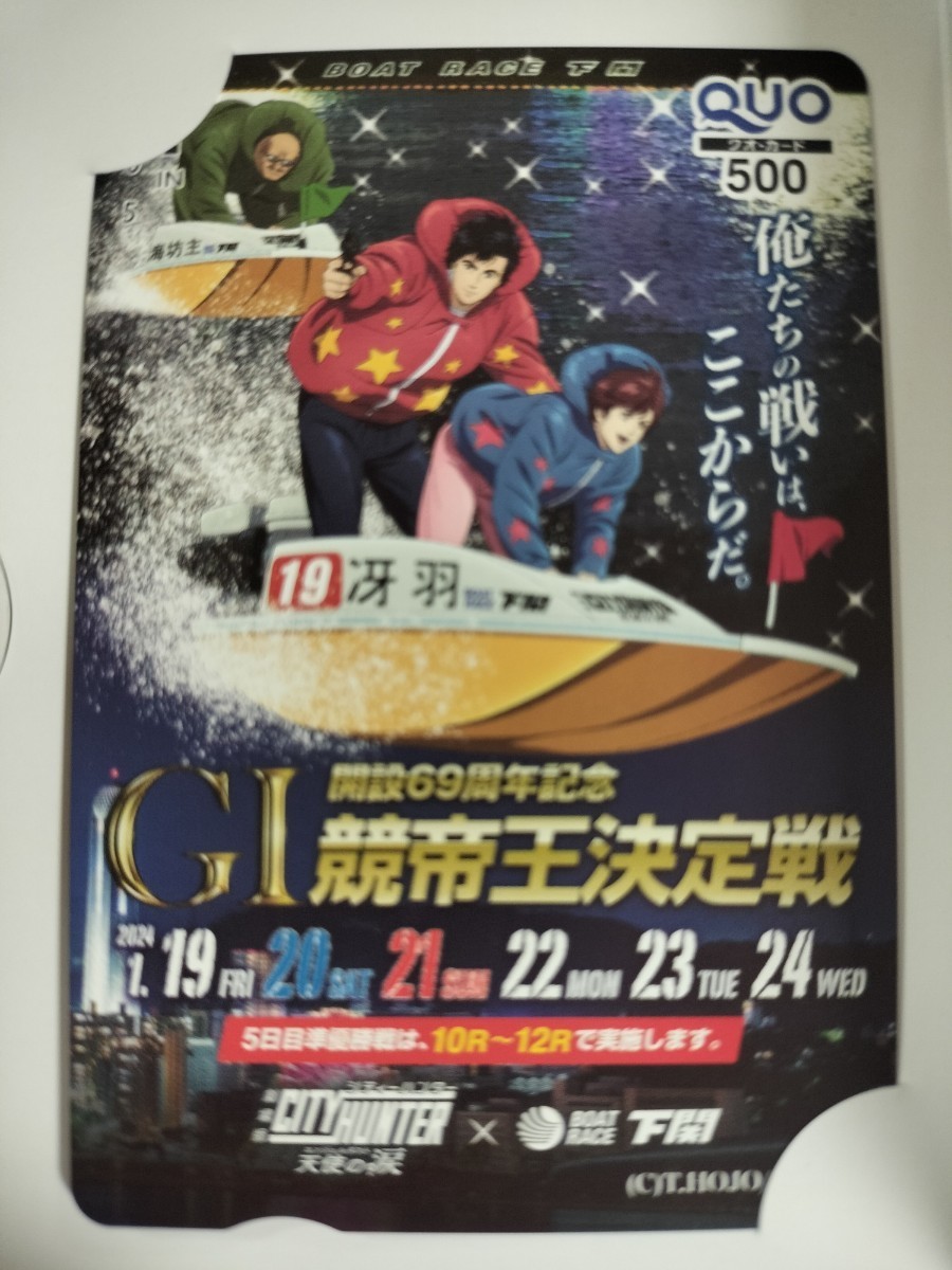 劇場版シティーハンター　天使の涙（エンジェルダスト）×ボートレース下関　コラボＴシャツ１枚　サイズL　競艇　新品　未使用品 ボートレース下関公式 (@shimonosekiboat) on X: \"BR下関「巌流