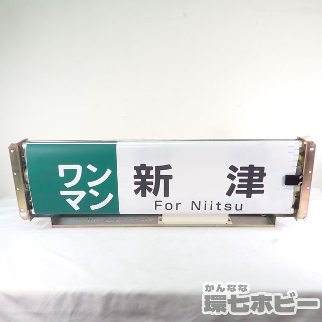 0KE1◇キハ110系 方向幕表示器 JR東日本 新津運輸区【磐越西線(新潟