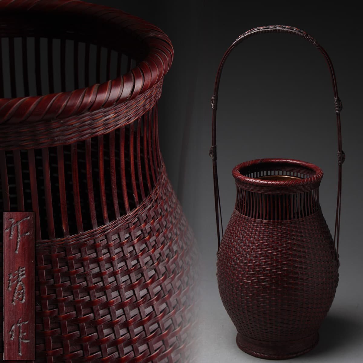 EM206 竹清 作 西中健治 煤竹 網代手付花籠 網代編花籠 高45.3cm 竹落し付 木箱附 竹編籠花入 花篭 竹工芸(木工、竹工芸 ...