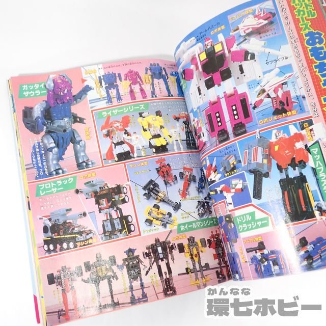 1UA20◇昭和62/1987年 小学館 てれびくん 11月号/仮面ライダーBLACK 光