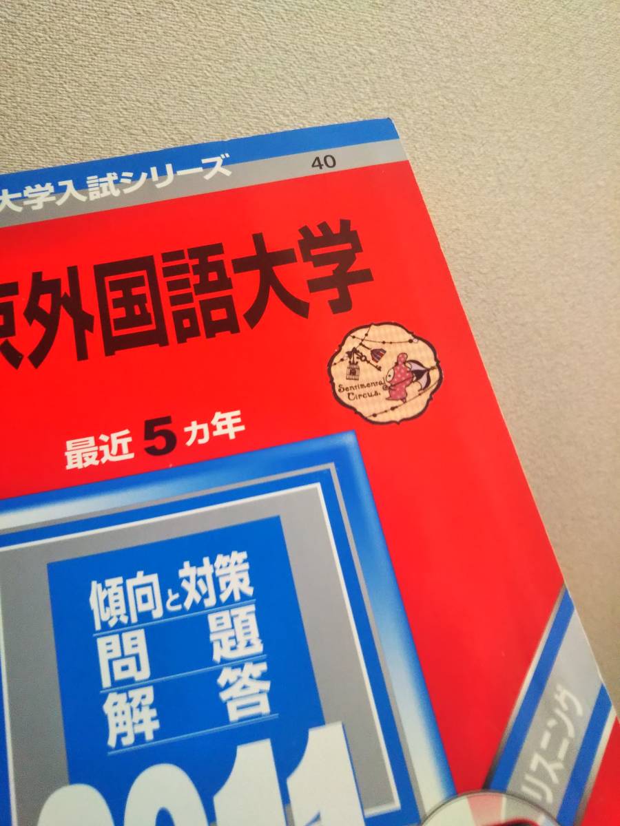 医学部 赤本 15冊セット 医学部 赤本 15冊セット 医学部 赤本 15冊セット 医学部 赤本 15冊