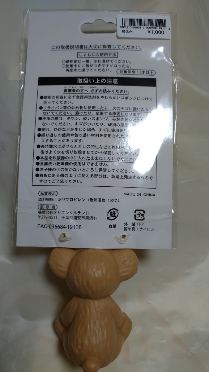 ディズニーシー ダッフィー しゃもじ_2