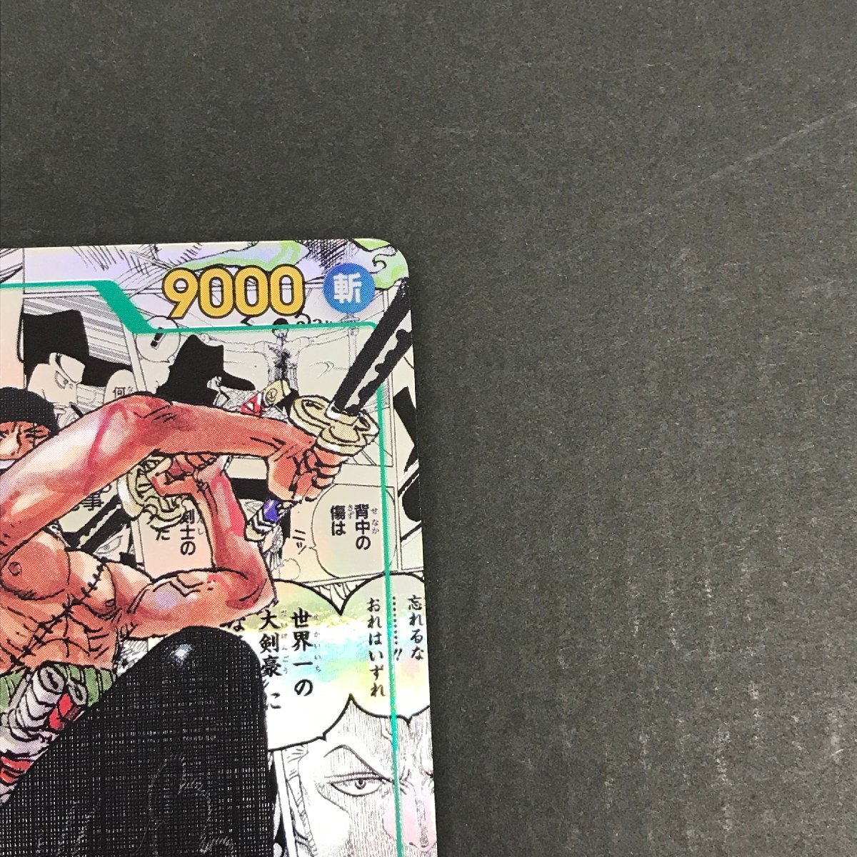 ロロノア・ゾロ コミックパラレル SEC-SP OP06-118 双璧の覇者
