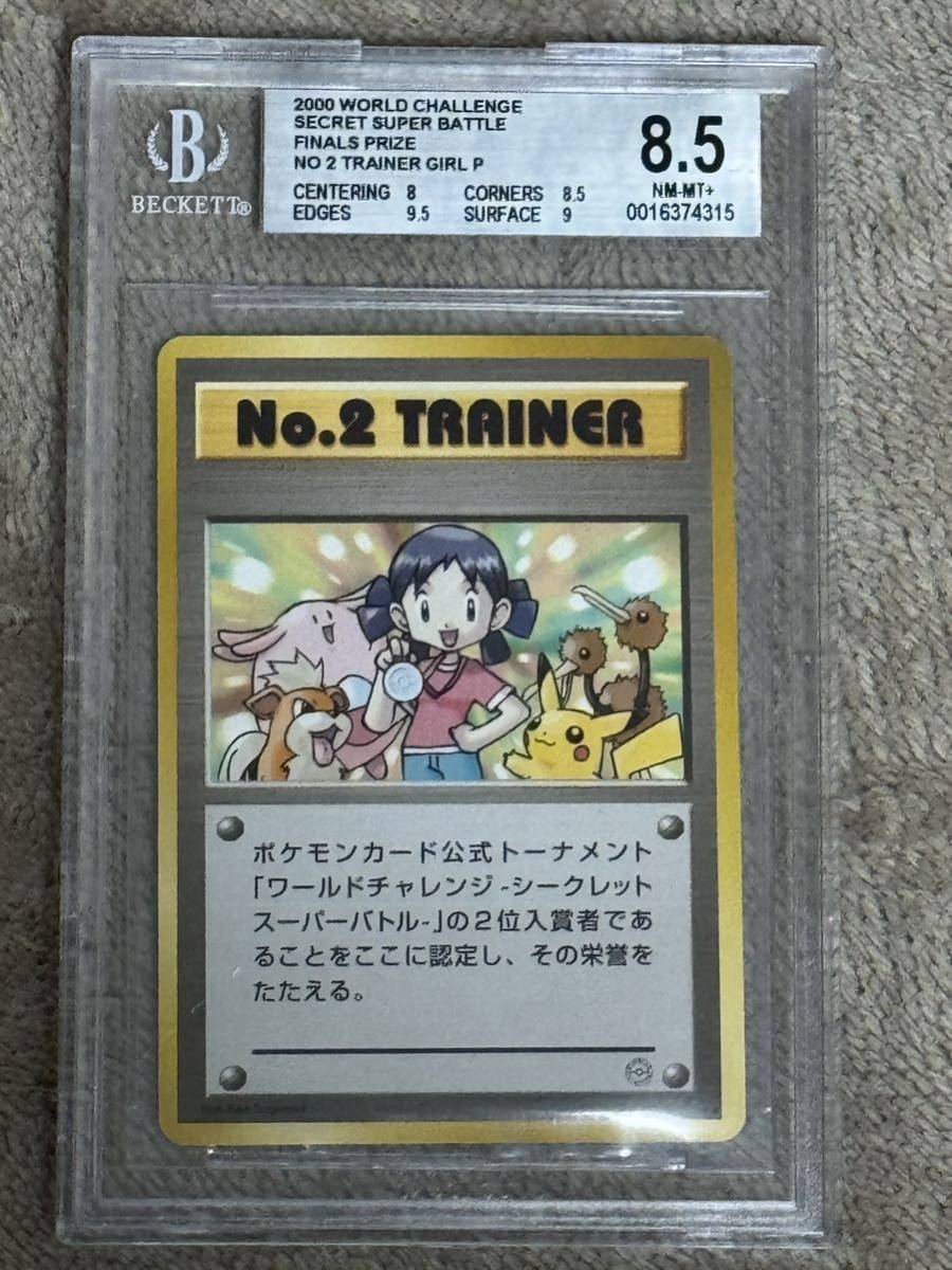 ポケモンカード 旧裏 No.2TRAINER 鑑定済み(シングルカード)｜売買され