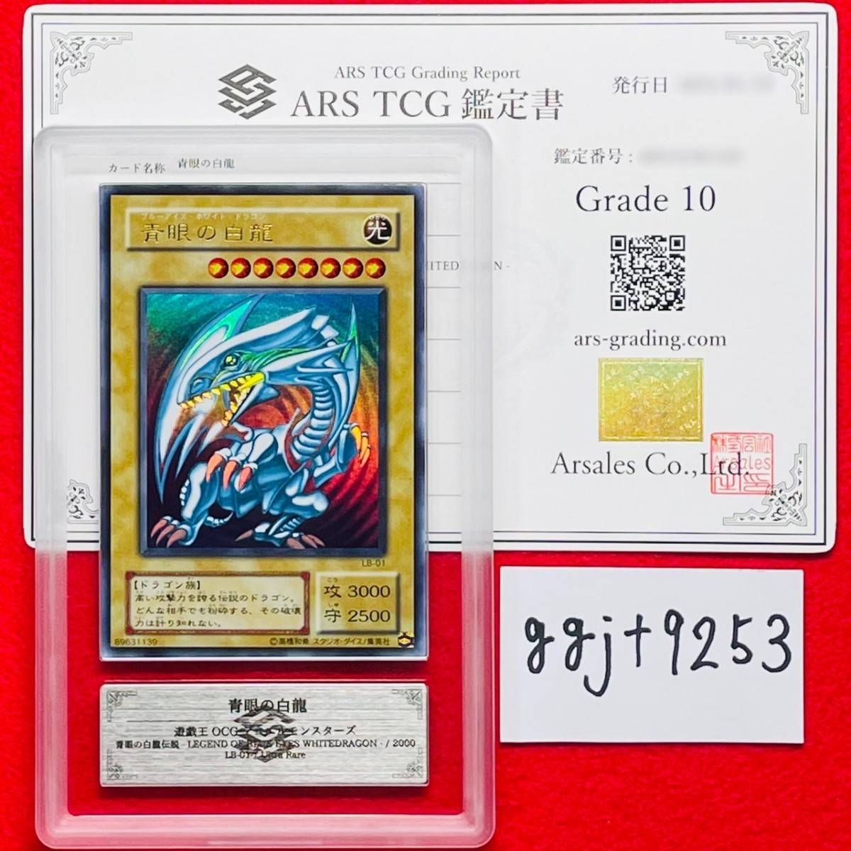 遊戯王 青眼の白龍 ARS10 LB-01 【公式通販】