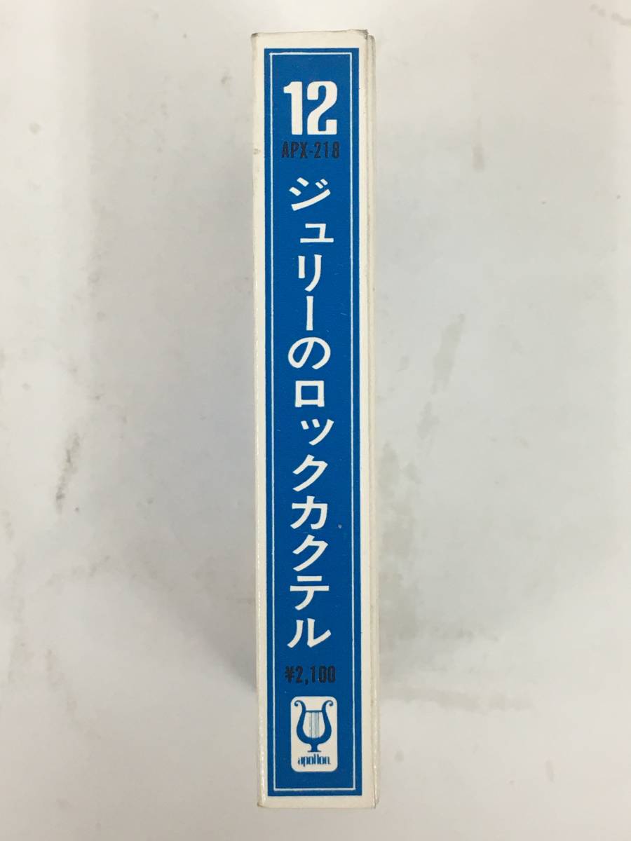 T805 沢田研二 ジュリーのロックカクテル カセットテープ の入札履歴