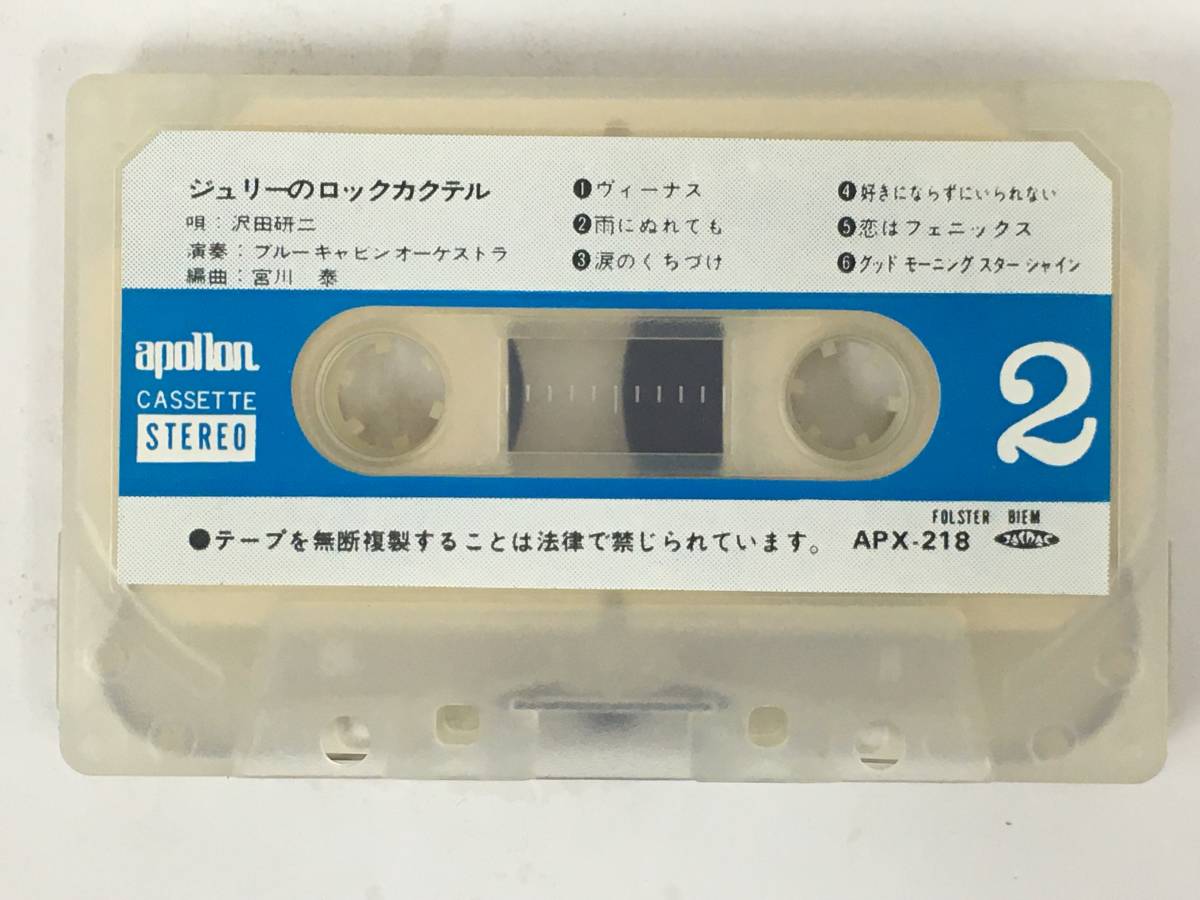 T805 沢田研二 ジュリーのロックカクテル カセットテープ の入札履歴