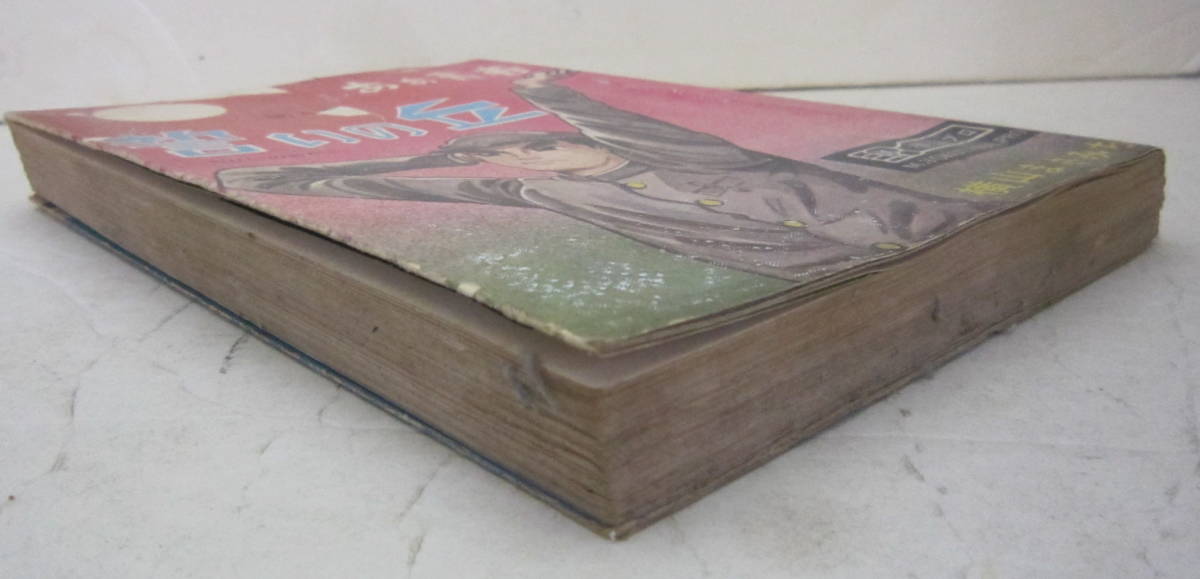 ひばり書房 ひばり白枠 横山まさみち 柔道山河(昭和４６年初/非貸本) 貸本 横山まさみち「ああ青春」第1章・第4章 2冊セット ひばり書房