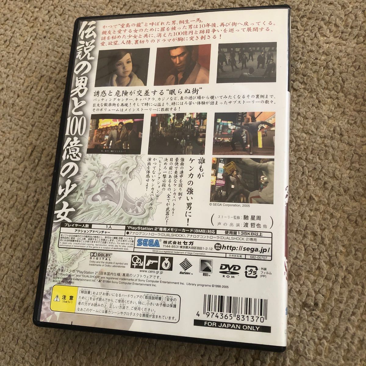 PS2ソフト 龍が如く_3