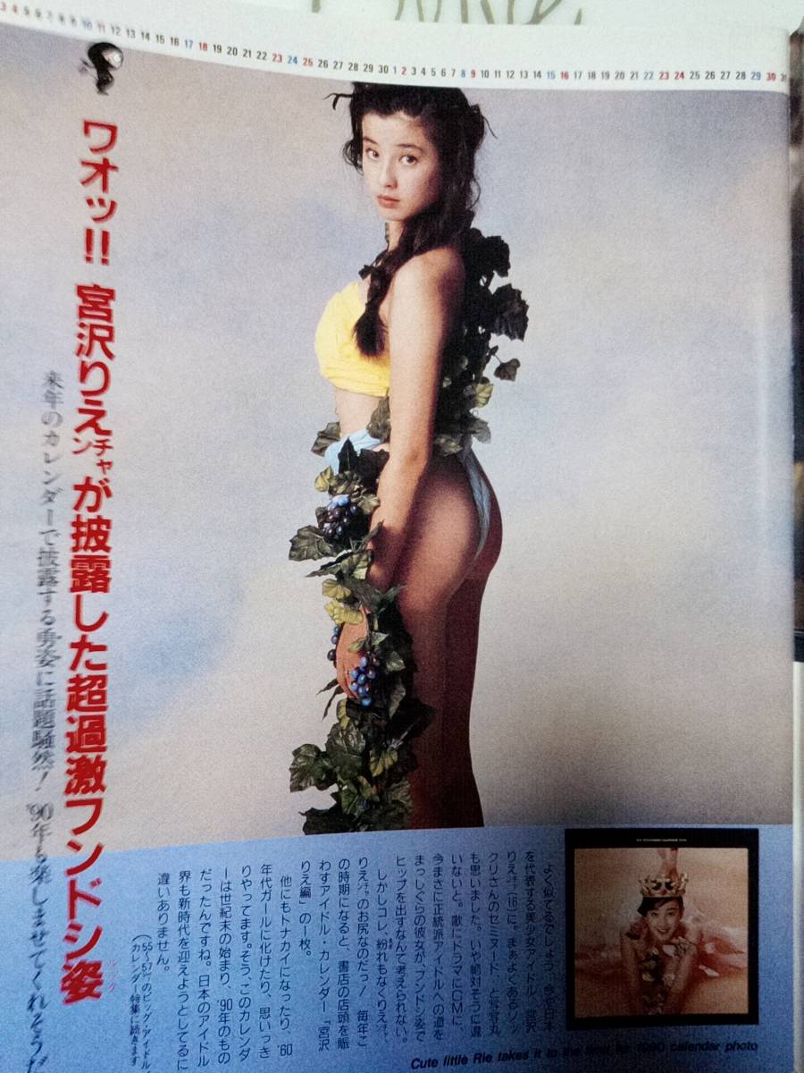 宮沢 りえ ふんどし
