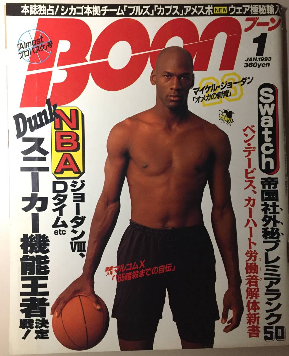 1993年 月刊少年ジャンプ11月増刊 NBA FAN BOOK 1993年 月刊少年ジャンプ11月増刊 NBA FAN BOOK