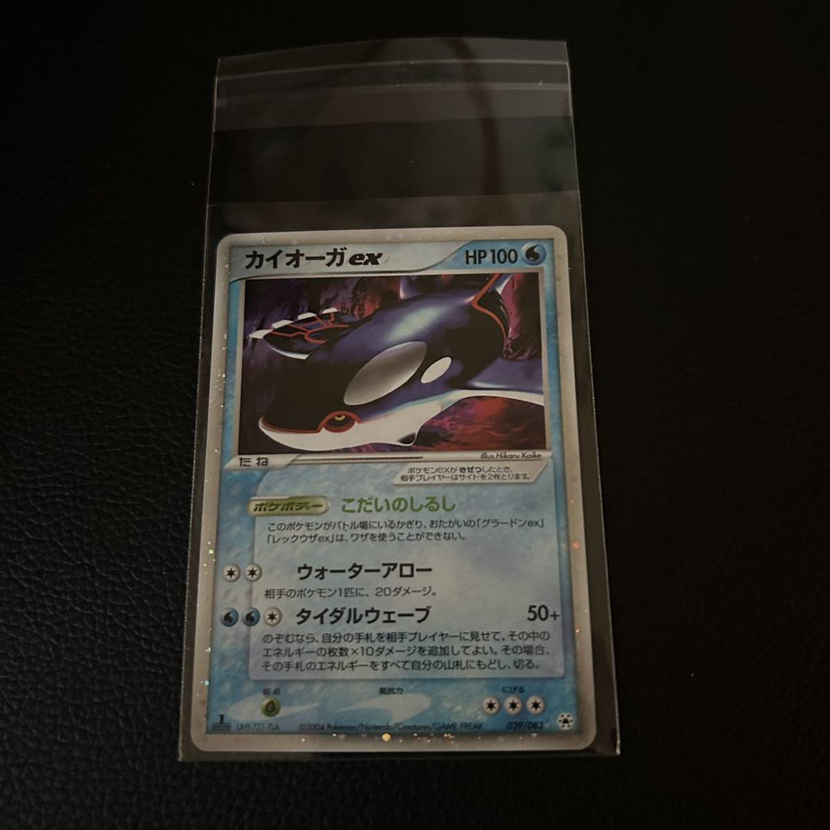 1円〜 ポケモンカード カイオーガex キラ 039/083 1ED とかれた封印