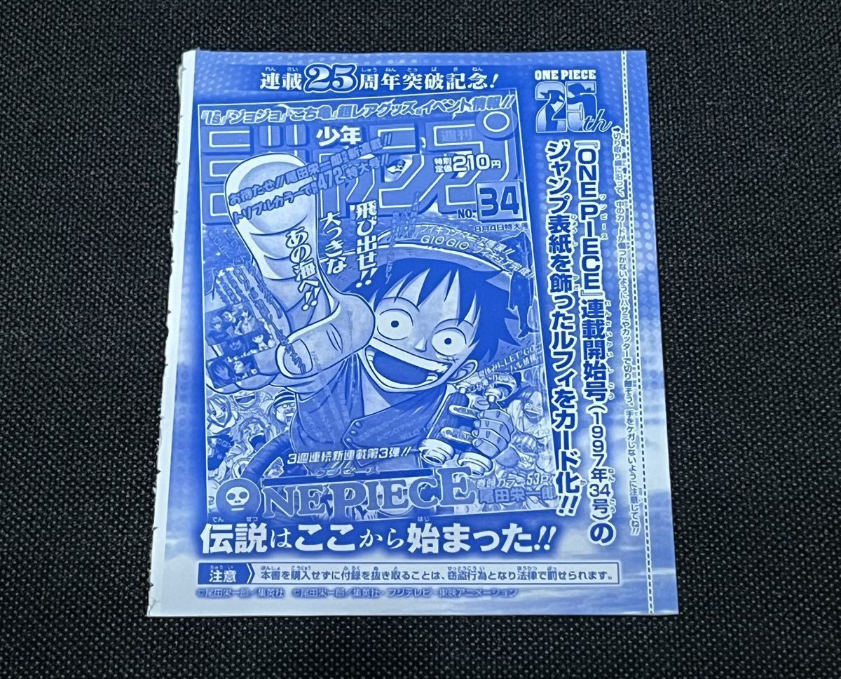ワンピースカード ルフィ プロモカード 週刊少年ジャンプ 袋とじ 付録