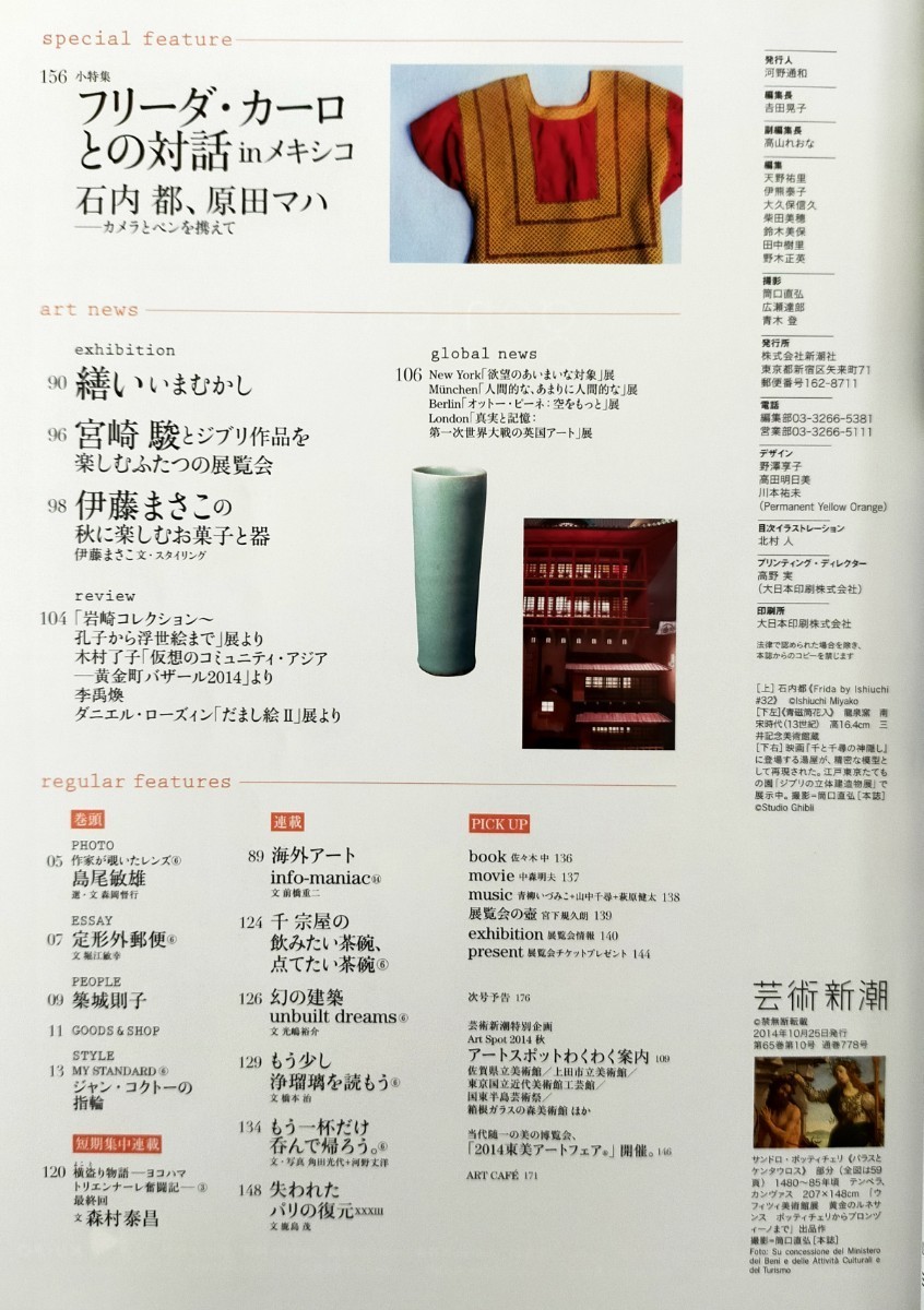 芸術新潮　2014年10月号　特集「ウフィツィ美術館ものがたり」_3