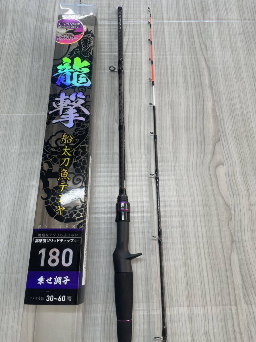 タチウオロッド 太刀魚テンヤ タコロッド 乗せ調子 新品未使用(船竿