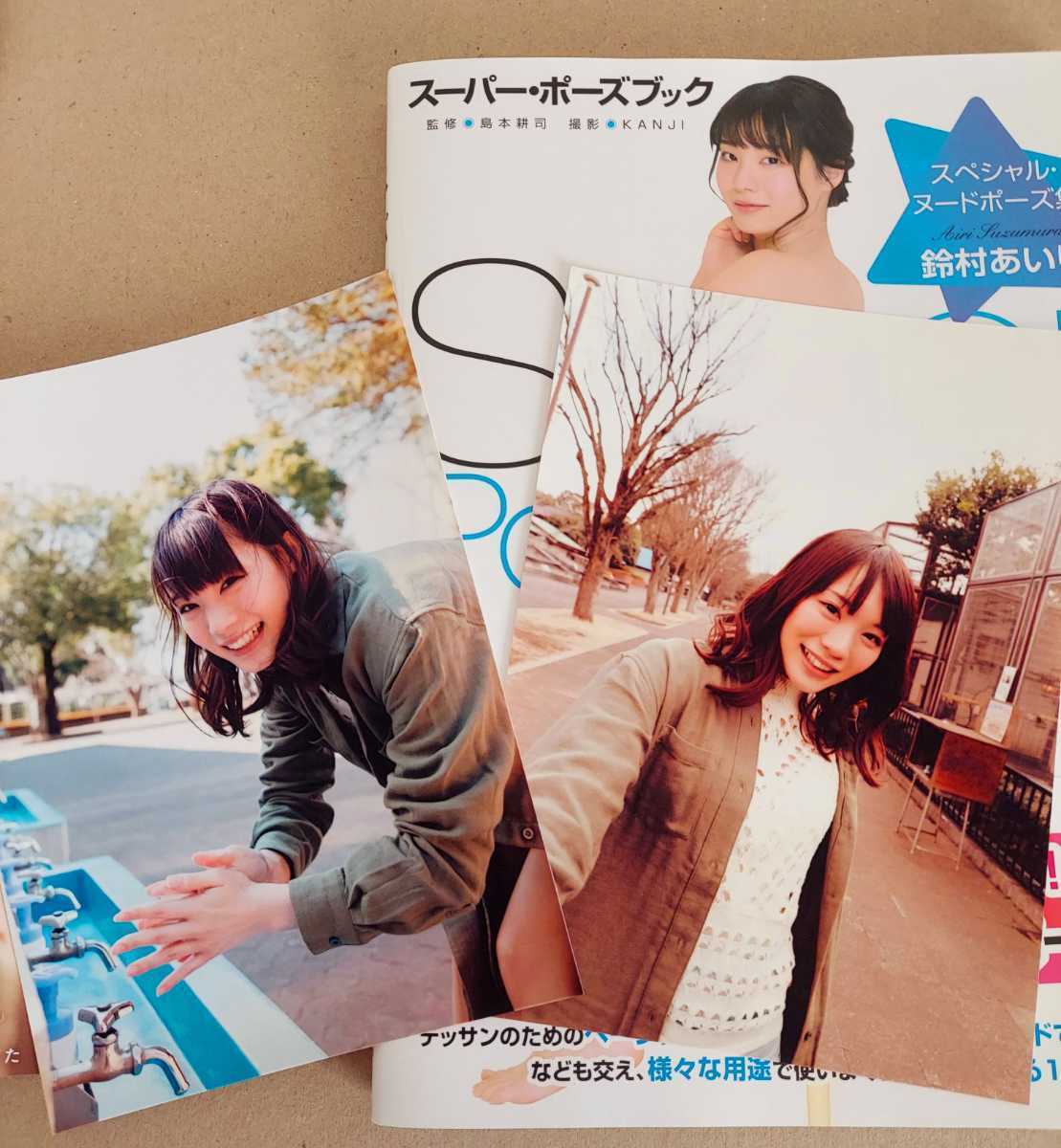 鈴村あいり スーパーポーズブック 直筆サイン入り イベント抽選2L生
