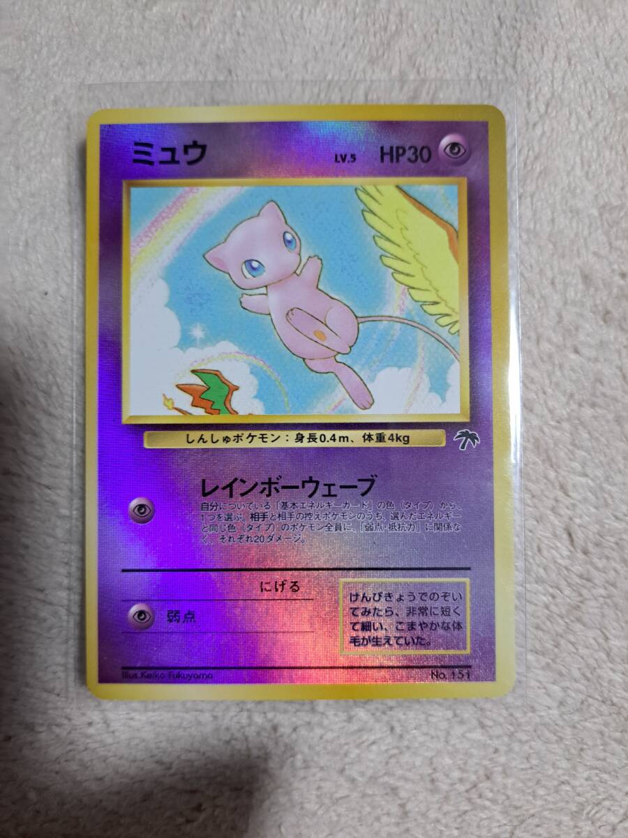ポケモンカード　旧裏　ミュウ　トロピカル　サザンアイランド　プロモ　美品　即決_1