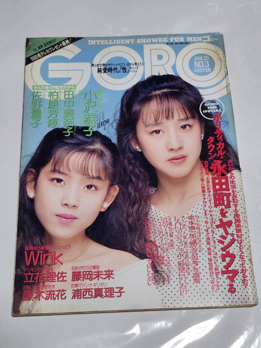61 90 No.3 GORO 田中美奈子 立花理佐 藤岡未来 かとうれいこ 佐野