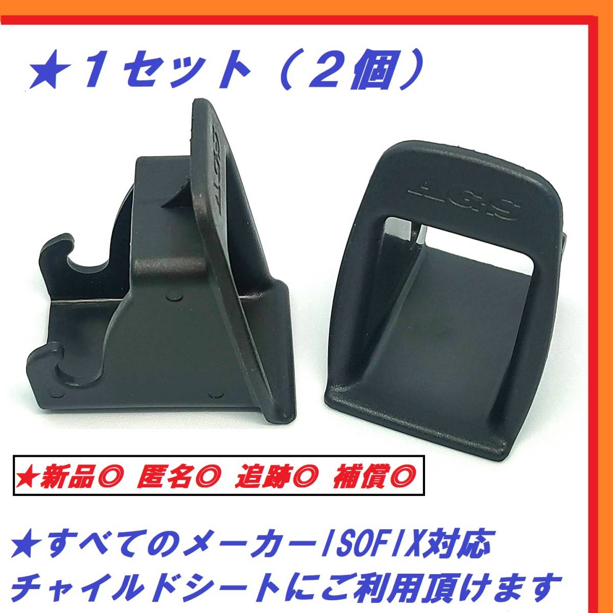 【送料込/新品】ISOFIX ガイド キャップ チャイルドシート コンビ アップリカ エールベベ クルット ネルーム クルムーヴ クルリラ joie _1