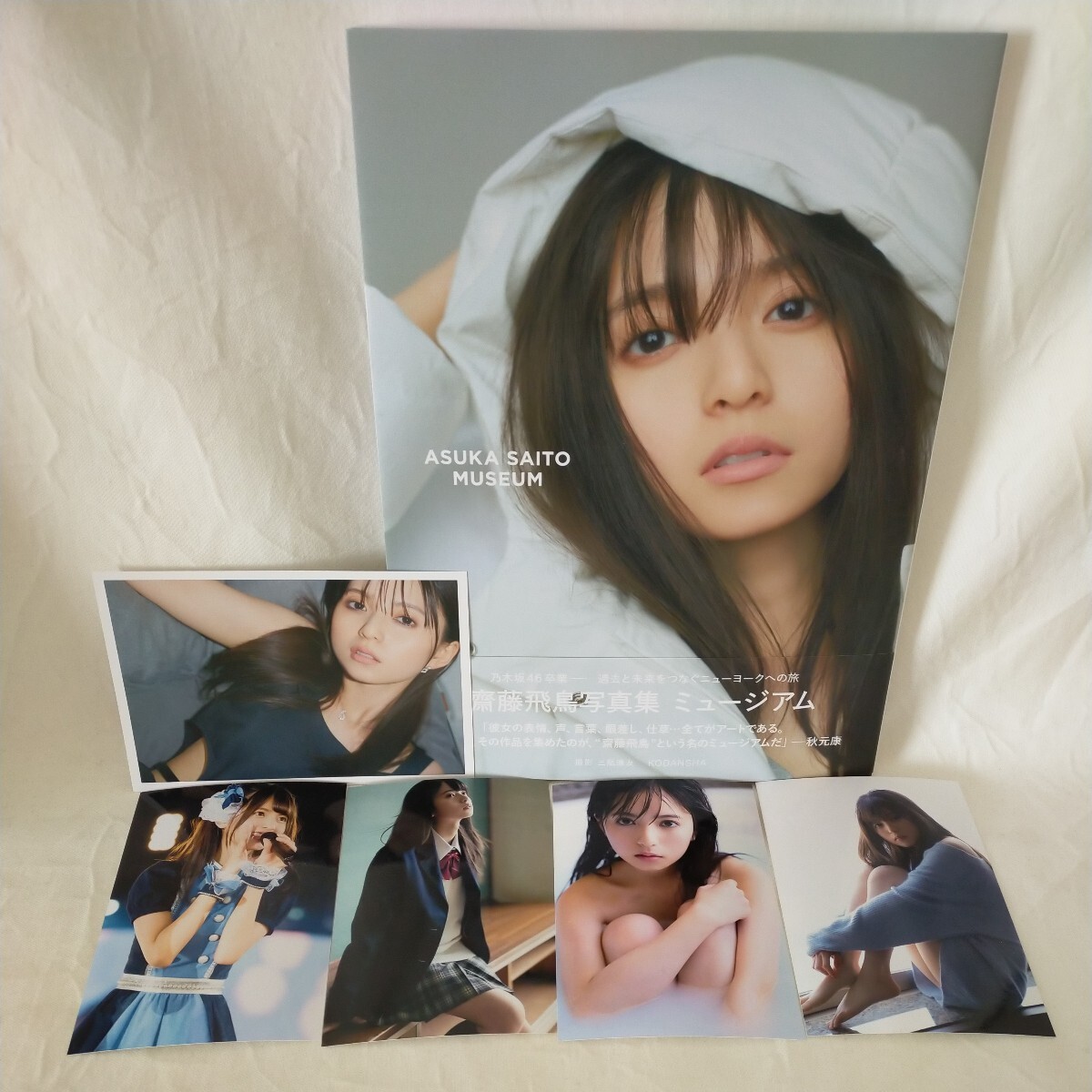 美品!! 初版帯付 齋藤飛鳥 写真集 ミュージアム 特別付録ポストカード