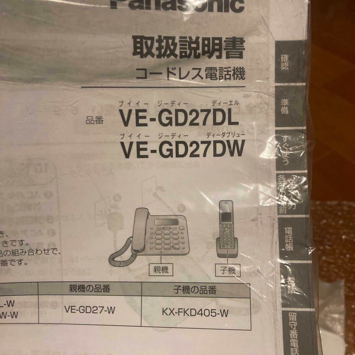 パナソニック 子機 KX-FKD404-W KX-FKD405-W _4