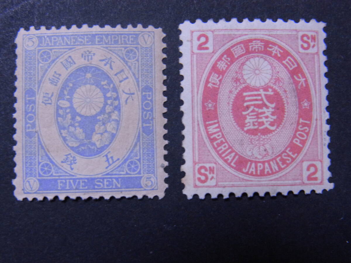 U小判切手2銭 新小判切手 2銭・5銭 2種 未使用 】(小判切手)｜売買された