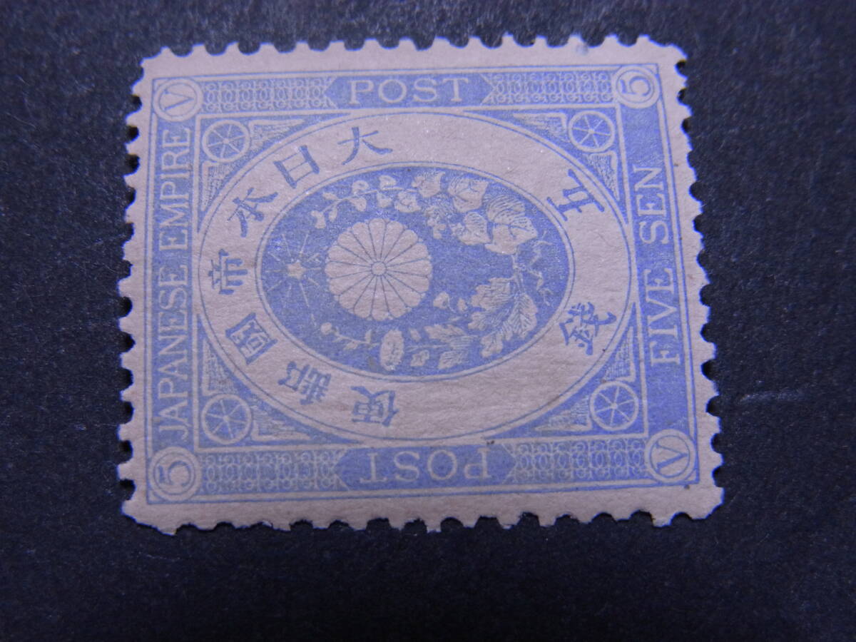 新小判切手 2銭・5銭 2種 未使用 】(小判切手)｜売買された