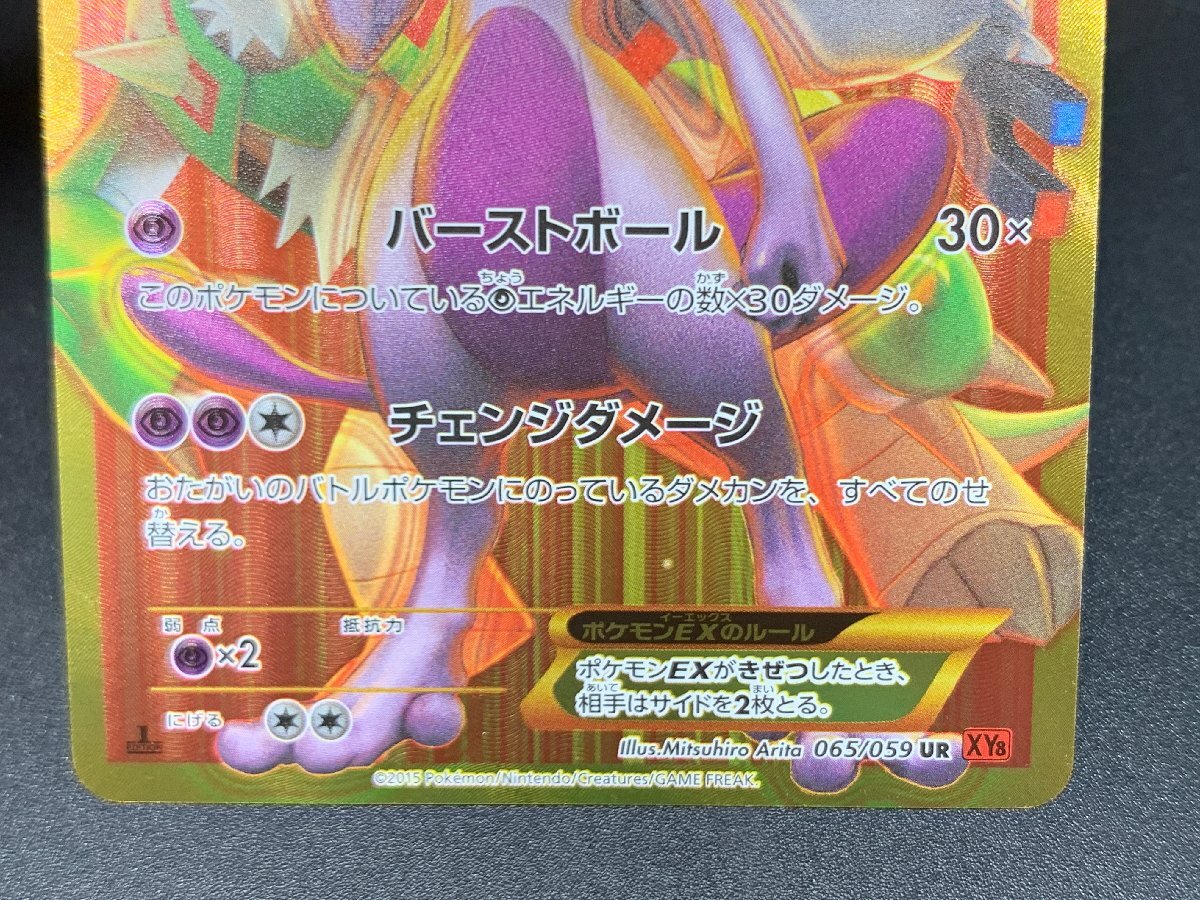 XY ミュウツーEX UR 赤い閃光 BREAK RR ポケモンカード 065⁄059 M 027