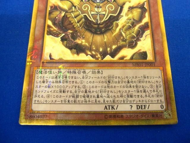 トレカ 遊戯王 MB01-JP001 召喚神エクゾディア ミレニアムゴールドレア