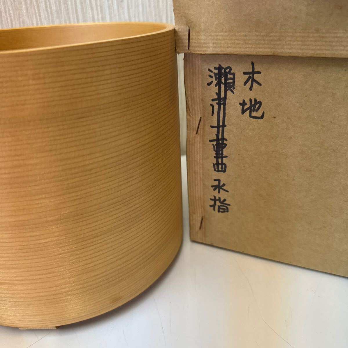 ヤ60 未使用保管品　曲水指 茶道具 杉木地 曲水指 曲物 綴目 箱無 水屋道具 煎茶道具 茶器 水差　お点前 サイズ直径19センチ高さ16.5cm_9