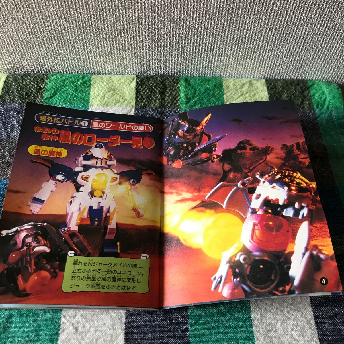 ビーダマン 爆裂伝説 スーパーバトルブック 小学四年生付録 ビーダマン スーパーバトルブック 爆裂伝説 小学四年生 1996年9月号