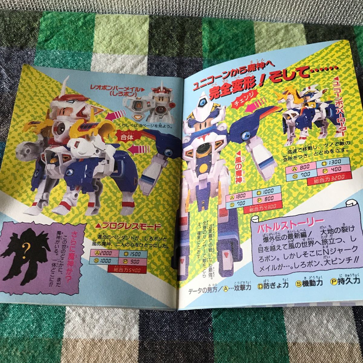 ビーダマン スーパーバトルブック 爆裂伝説 小学四年生 1996年9月号