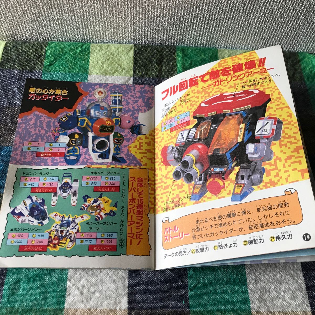 ビーダマン スーパーバトルブック 爆裂伝説 小学四年生 1996年9月号