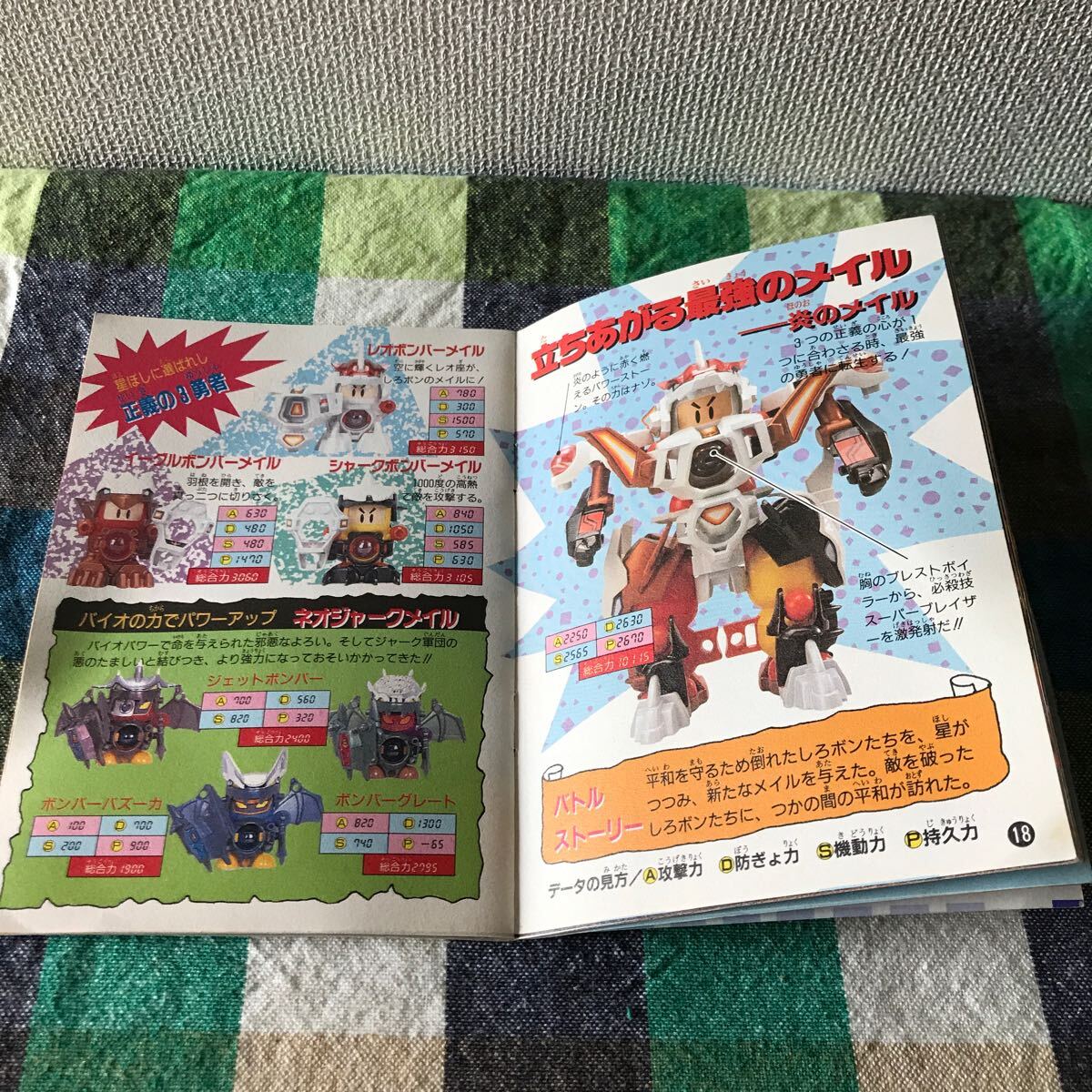 ビーダマン 爆裂伝説 スーパーバトルブック 小学四年生付録 ビーダマン スーパーバトルブック 爆裂伝説 小学四年生 1996年9月号