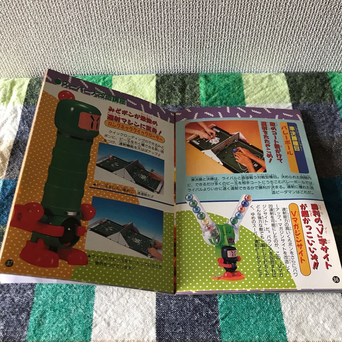 ビーダマン スーパーバトルブック 爆裂伝説 小学四年生 1996年9月号