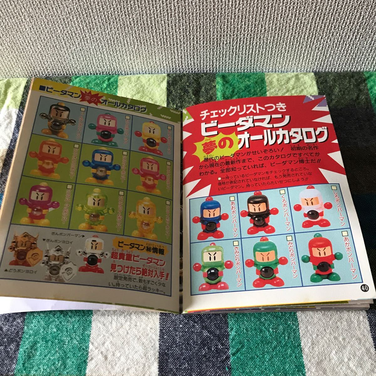 ビーダマン スーパーバトルブック 爆裂伝説 小学四年生 1996年9月号
