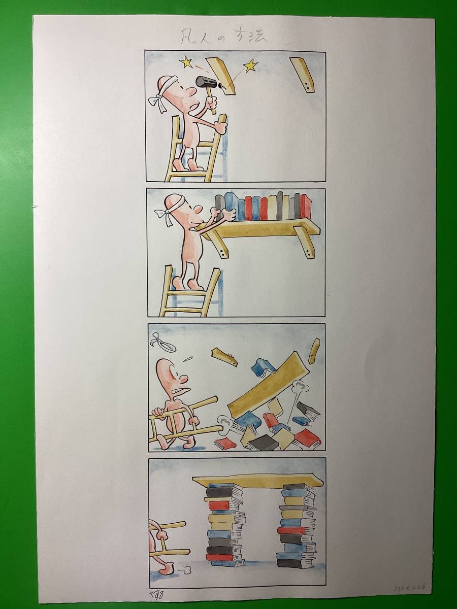 4コマ漫画・凡人の方法_1