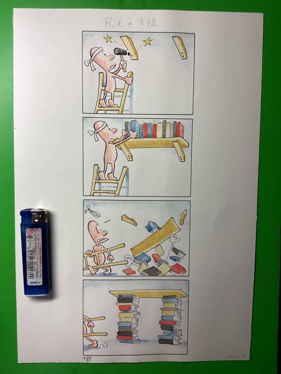 4コマ漫画・凡人の方法_2