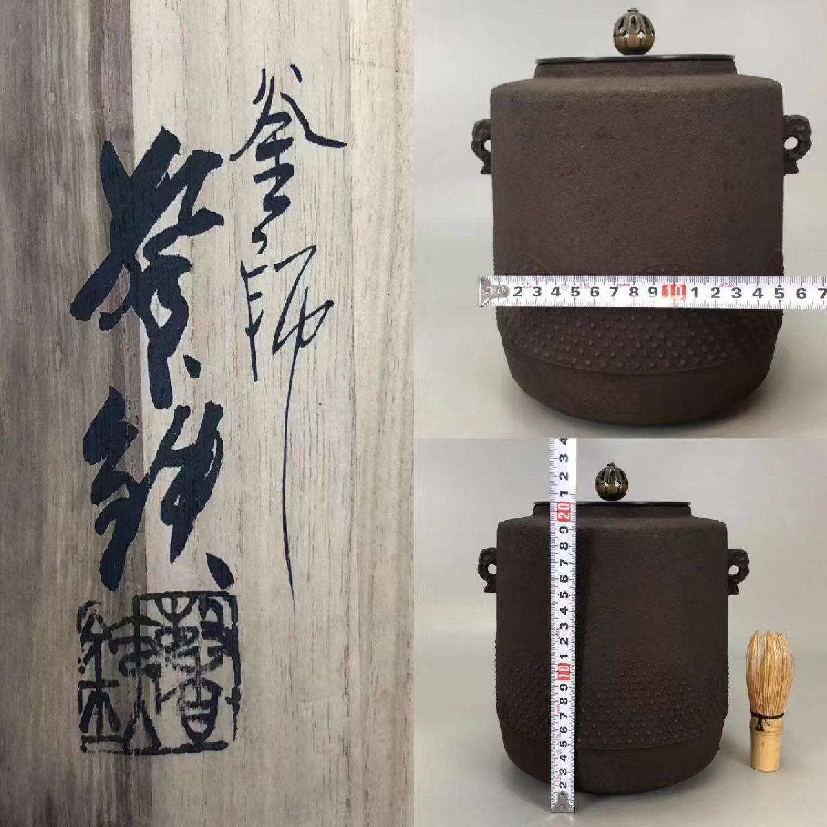 H0436Z5 釜師増山馨鉄造 鵬雲斎好 遠山釜 双耳 藕形銅摘蓋 茶道具 煎茶