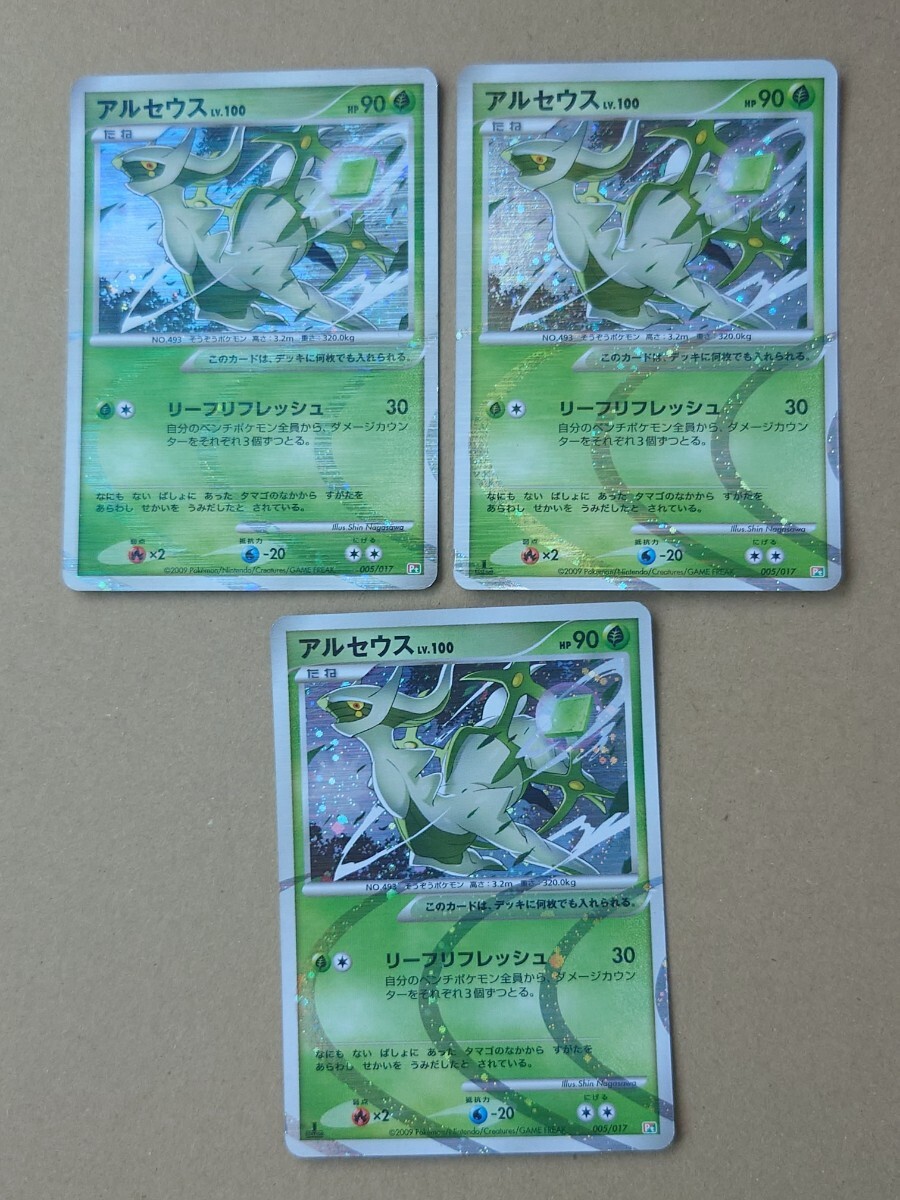 ポケモンカード アルセウス Lv.100 雷 炎 草 超 Pt 紫黄 橙緑 4種12枚