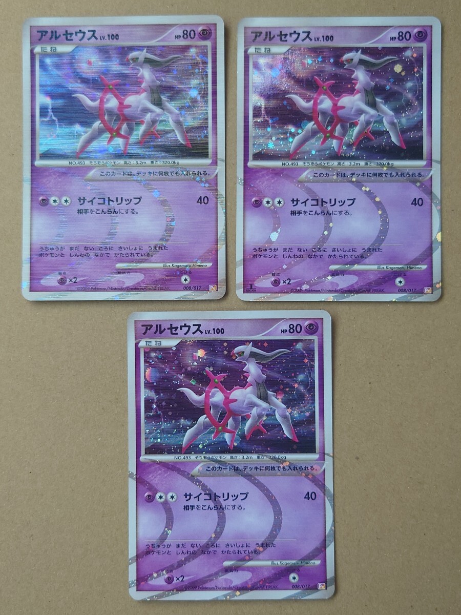 ポケモンカード アルセウス Lv.100 雷 炎 草 超 Pt 紫黄 橙緑 4種12枚